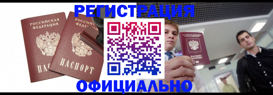 временная регистрация в квартире в Гусиноозёрске