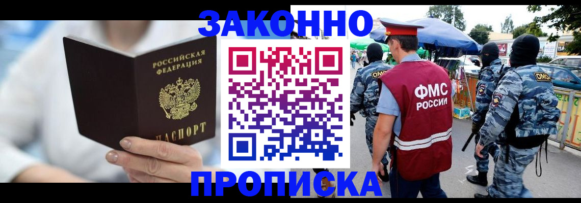 временная регистрация законно в Гусиноозёрске