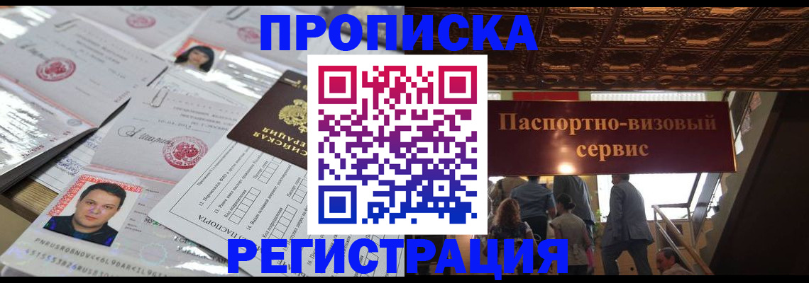 прописка гарантия в Гусиноозёрске