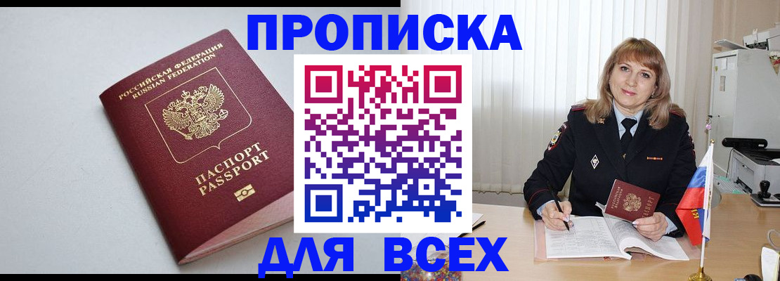 временная регистрация для школы в Гусиноозёрске