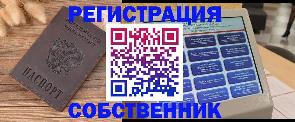 прописка в квартире в Гусиноозёрске